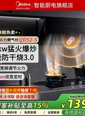 美的家用燃气灶智能定时防干烧双灶具灶台液化气天然气官方QD52-S