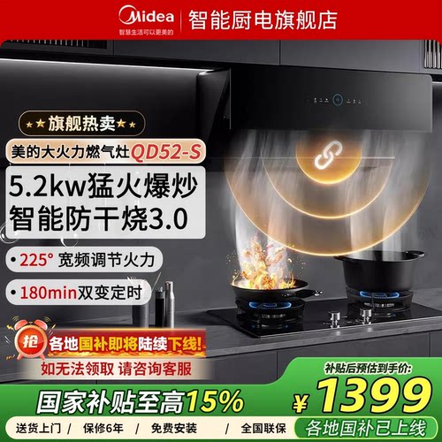美的官方QD52-S智能定时防干烧