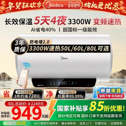 美的电热水器JE4pro酷省电家用