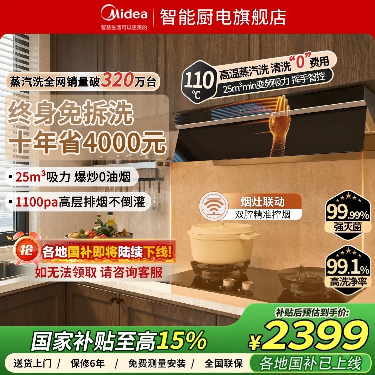 [顶侧高配]美的蒸汽洗AK5/7PRO抽油烟机家用厨房大吸力官方