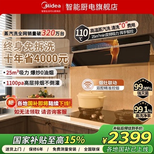 蒸汽洗AK5 美 7PRO抽油烟机家用厨房大吸力官方旗舰 顶侧高配