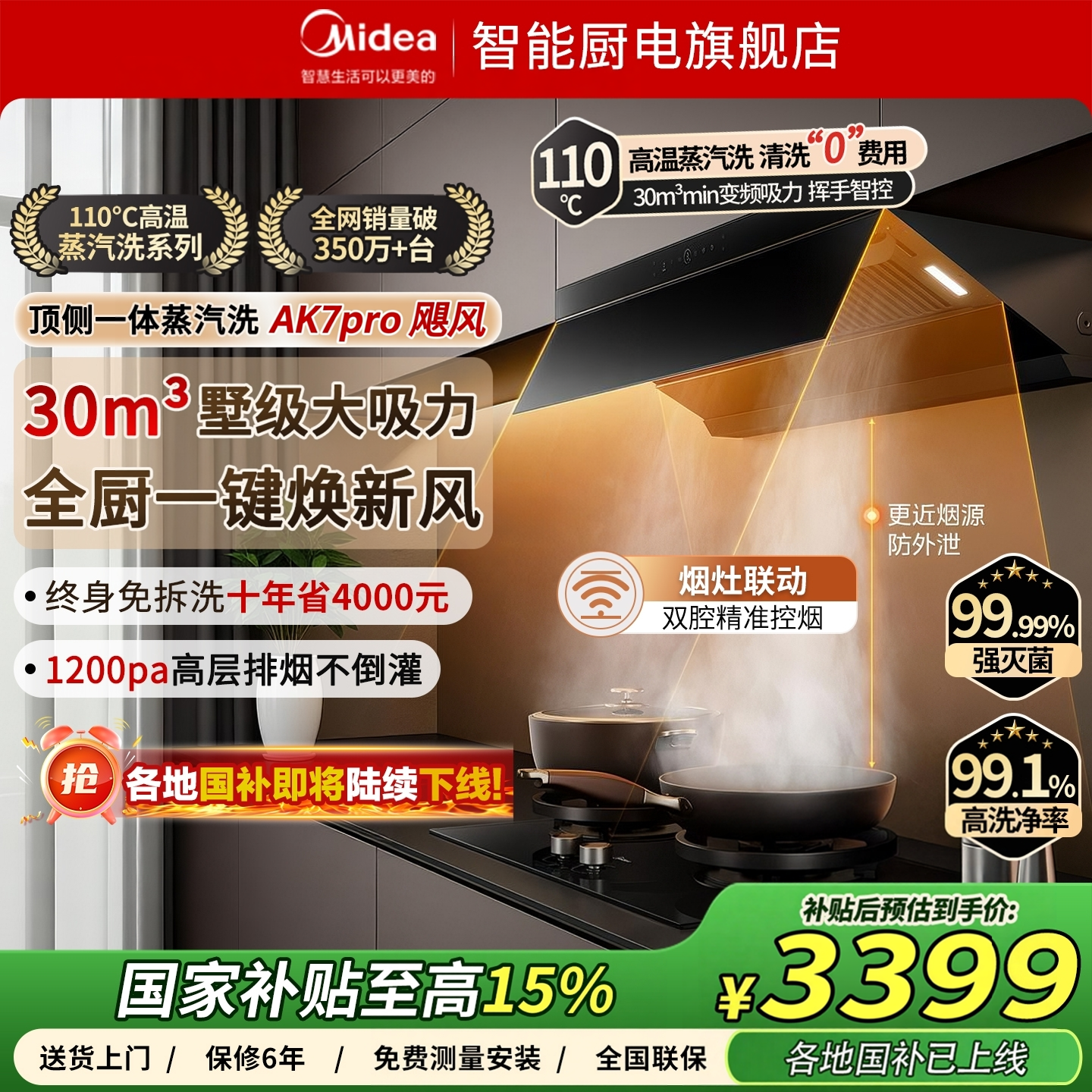 [AK7PRO升级版]美的蒸汽洗AK9PRO抽油烟旗舰机飓风家用厨房大吸力