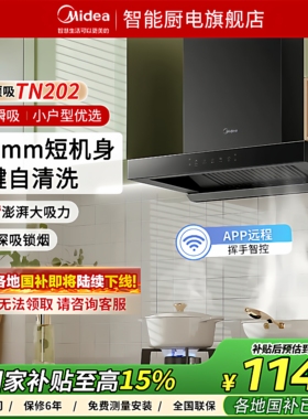美的官方欧式顶吸抽油烟机TN202厨房家用大吸力700mm小尺寸自净洗