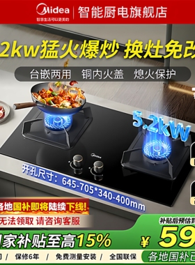 美的官方燃气灶Q310家用天然液化煤气炉猛火灶台式双灶嵌入式