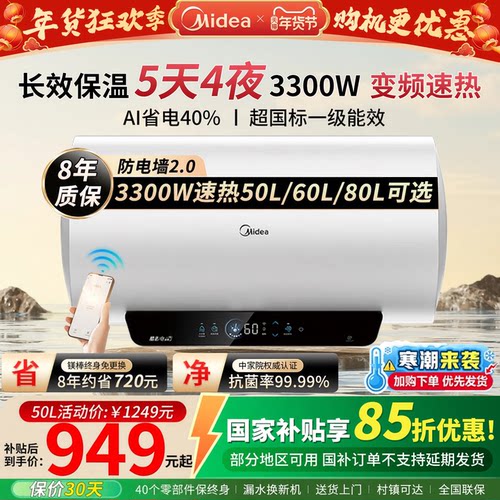 美的电热水器JE4pro酷省电家用