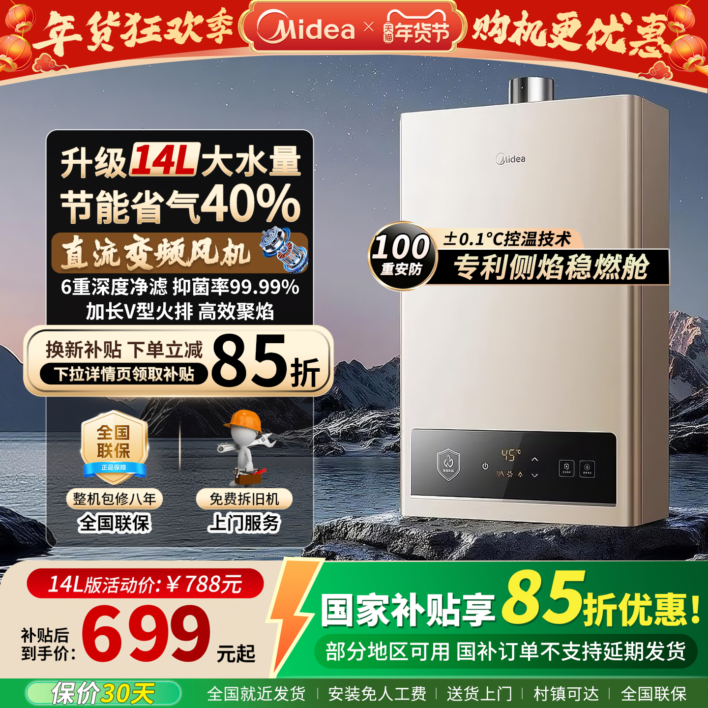 美的燃气热水器14L/16升家用洗澡天然气节能变频恒温强排HWAPRO