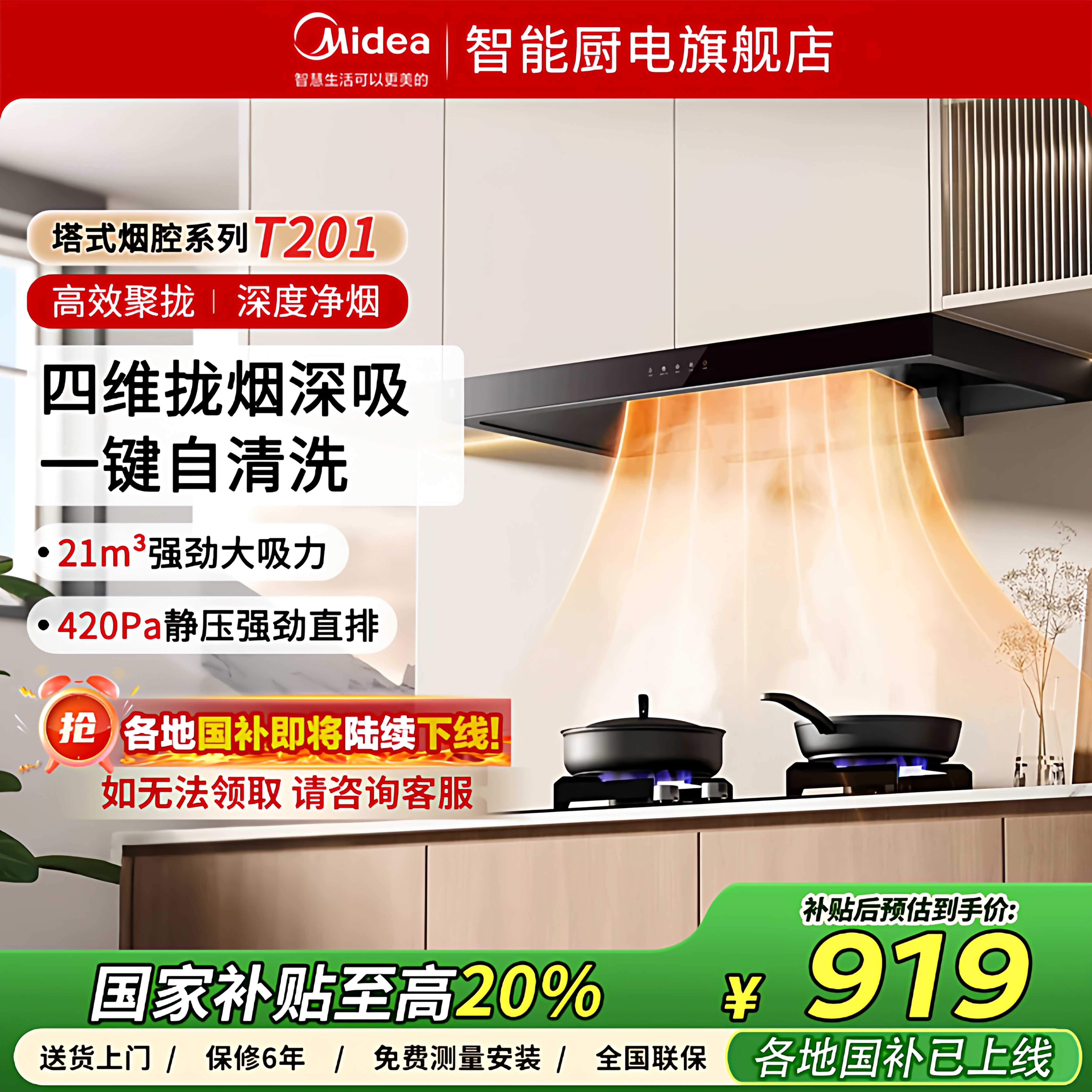 美的官方欧式顶吸抽油烟机T201