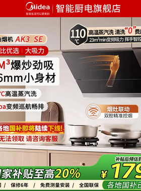 美的小户型抽油烟机高温蒸汽免洗700mm厨房家用小尺寸大吸力AK3SE