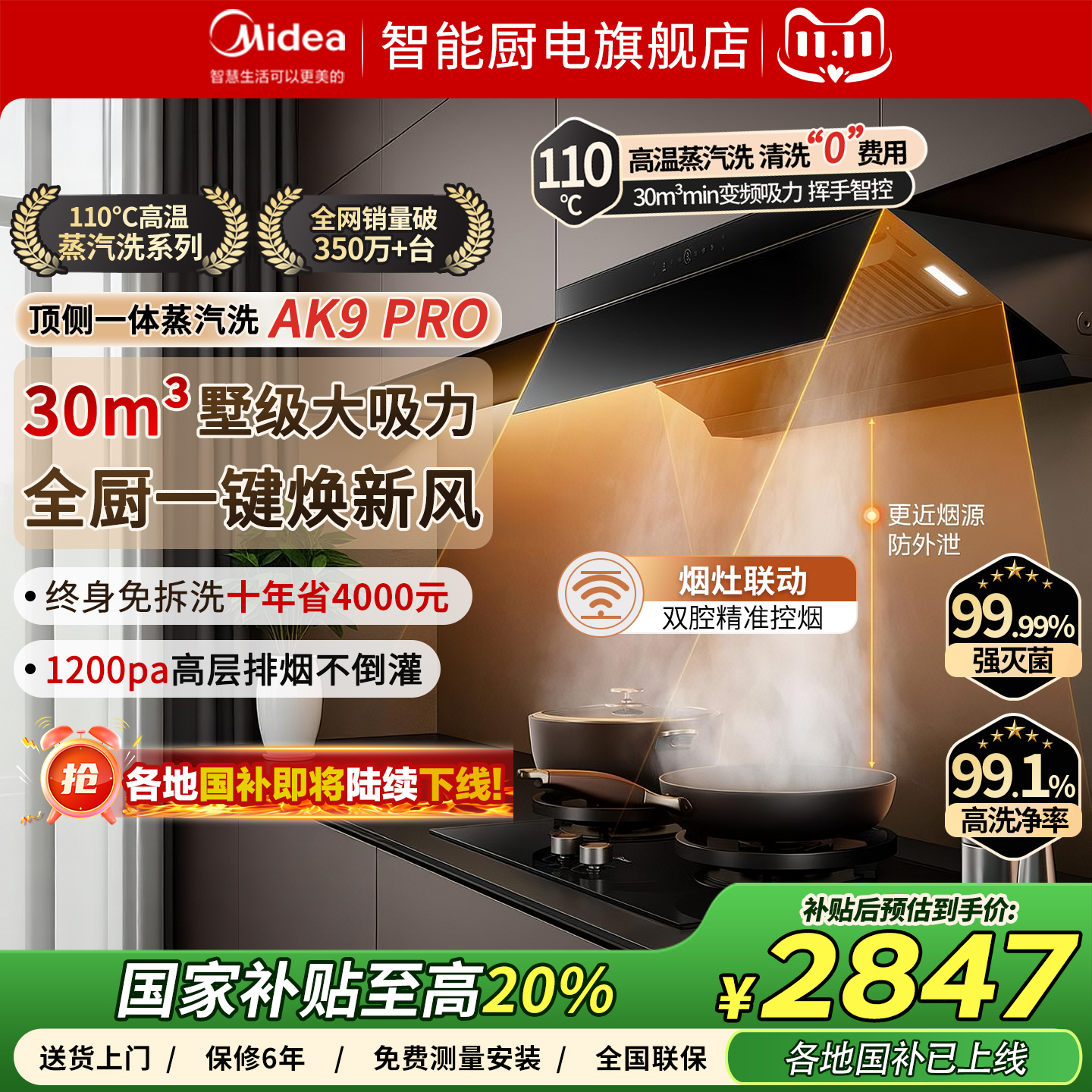 2025新款美的蒸汽洗AK9PRO油烟机