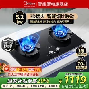 美 煤氣爐Q529煙灶智能聯動 官方廚房猛火燃氣天然氣雙灶臺嵌入式