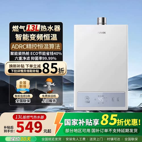 美的16升恒温节能家用燃气热水器