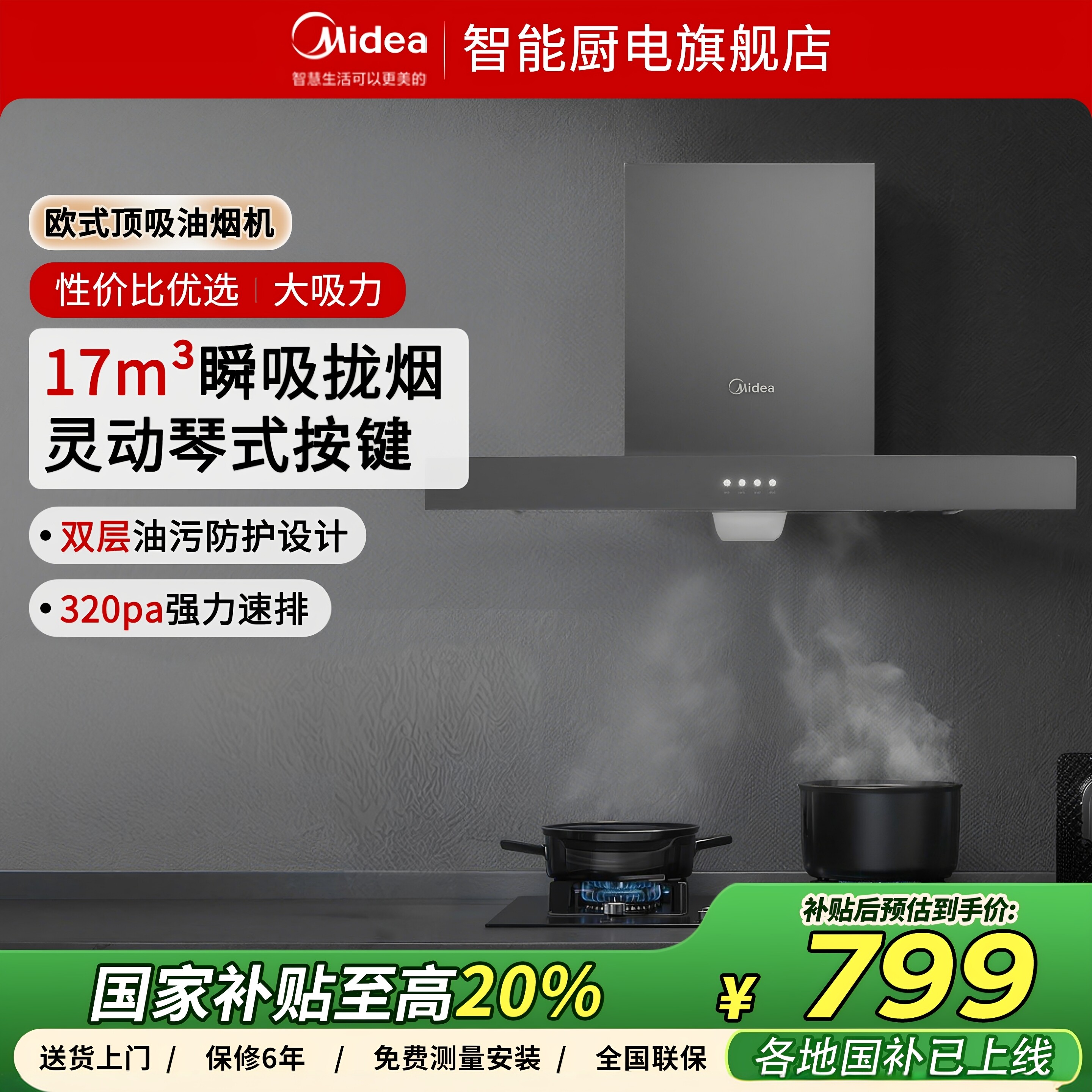 美的官方欧式顶吸抽油烟机