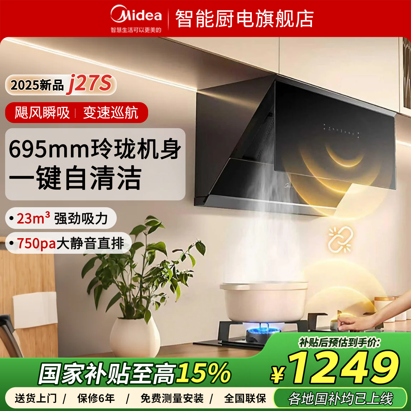 美的官方油烟机J27S燃气灶具套装厨房家用小户型700mm侧吸大吸力