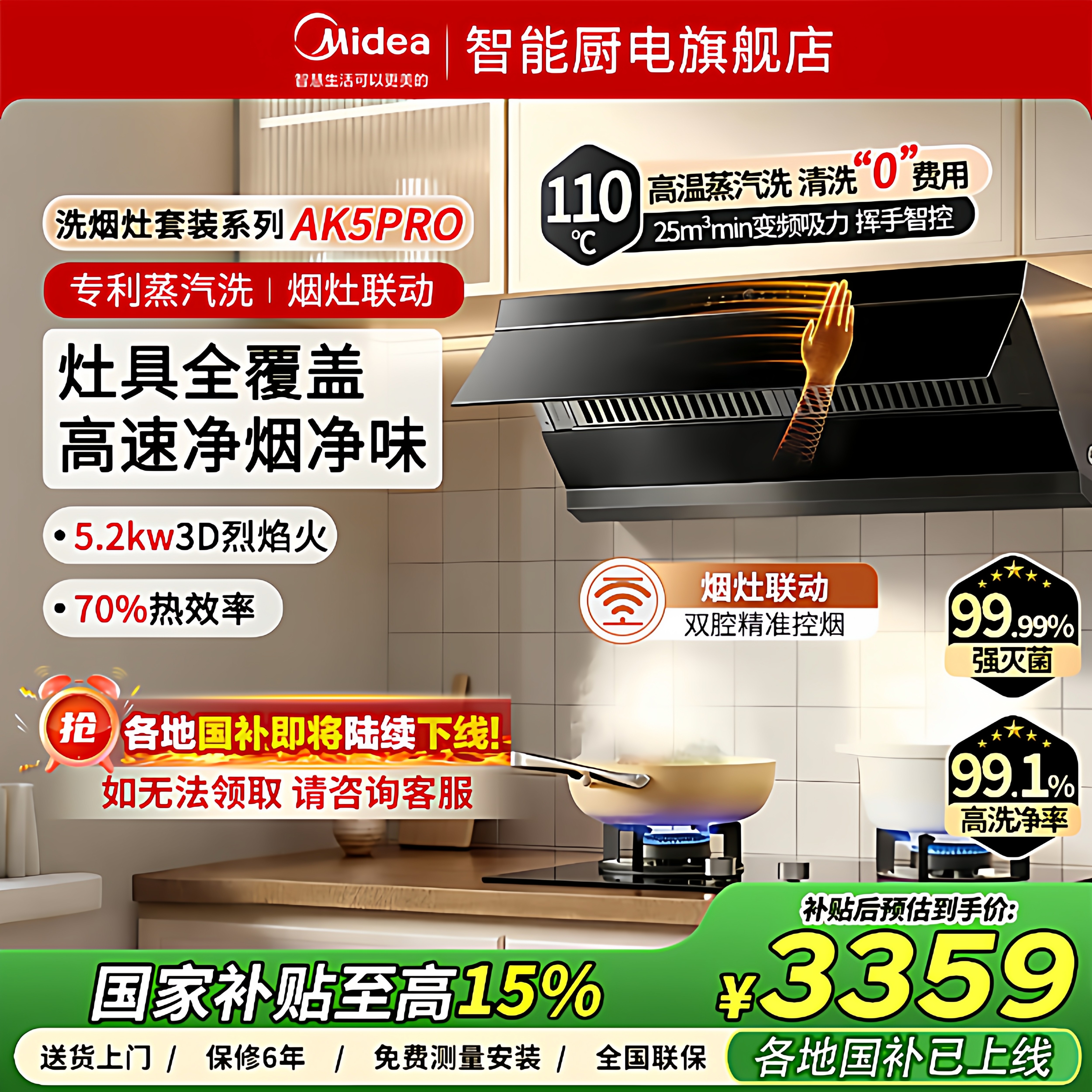 [变频大吸力]美的蒸汽免洗AK5Pro抽油烟机灶套装家用厨房顶侧