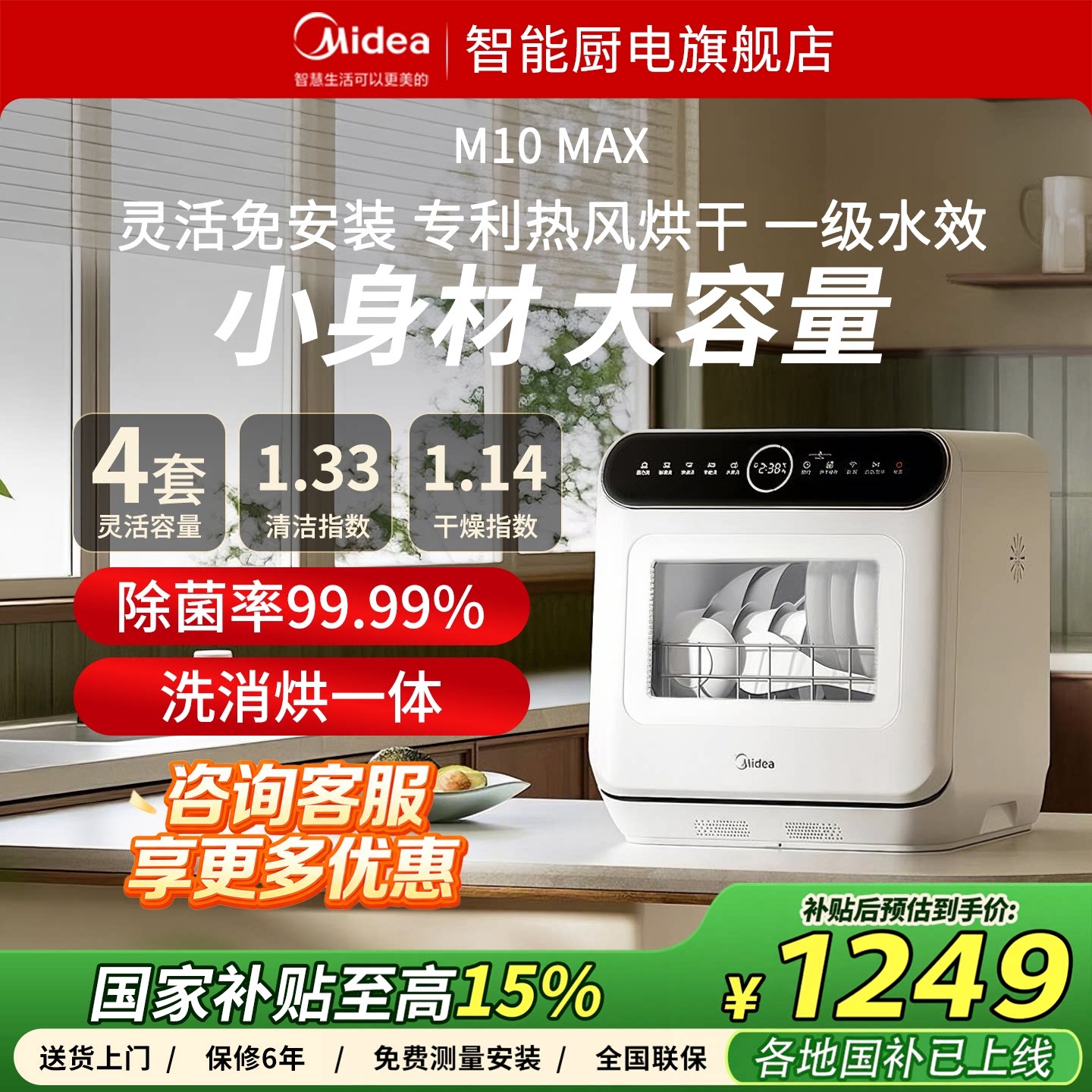 美的官方旗舰店洗碗机台式免安装小型全自动家用洗消多功能m10ma