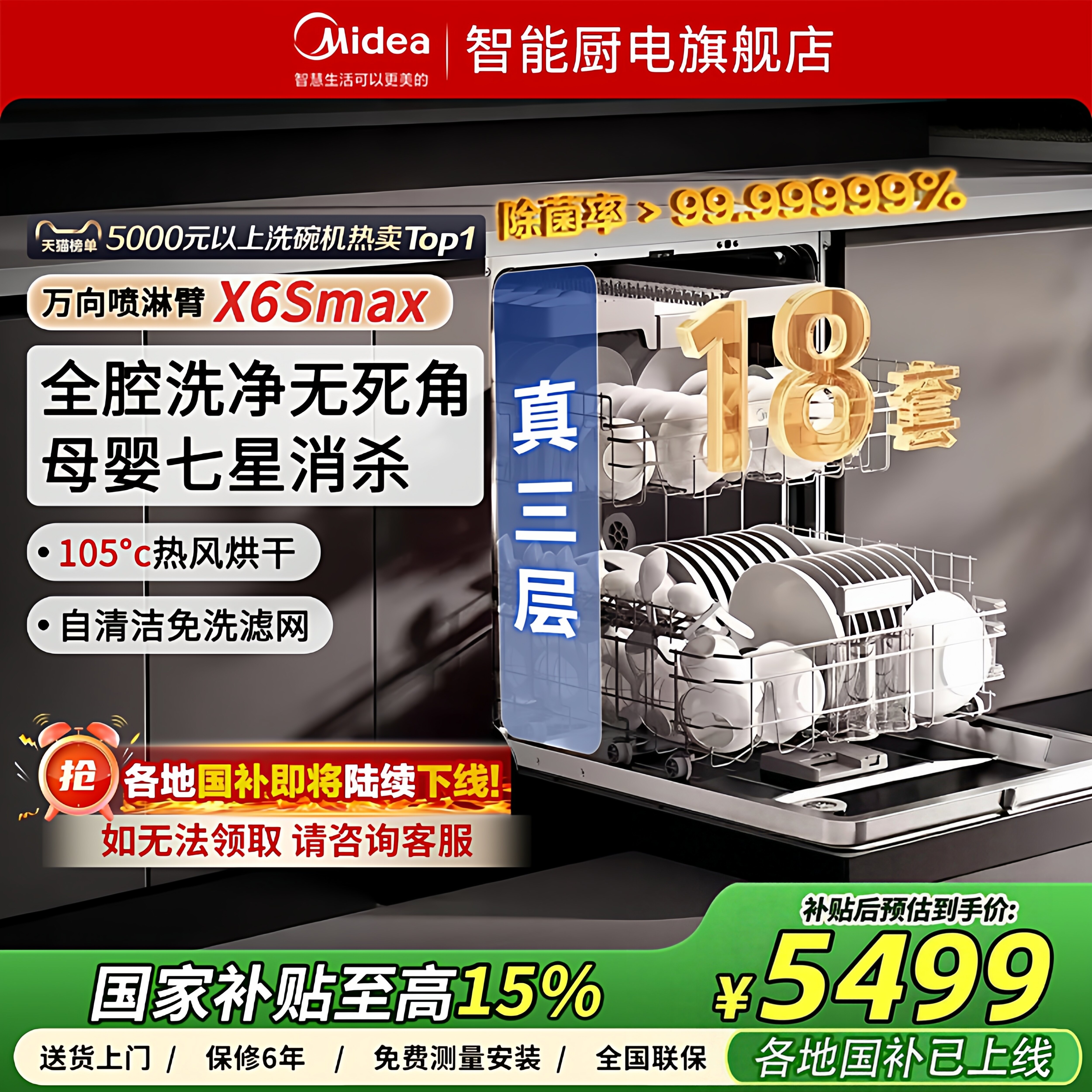 美的洗碗机嵌入式全自动家用消毒柜一体18套大容量变频万向X6SMAX