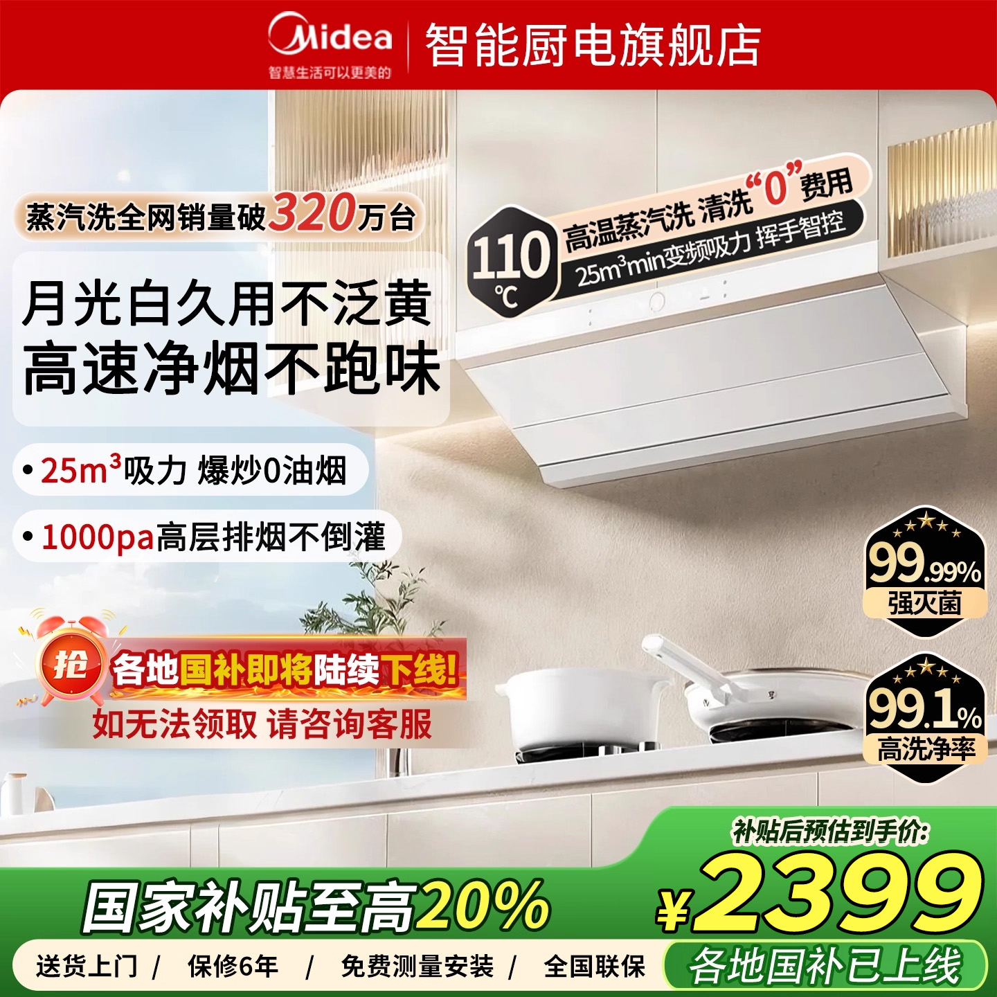 美的抽油烟机蒸汽洗AK5Pro大吸力