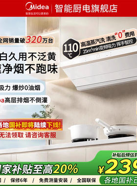 美的官方蒸汽免洗AK5Pro变频抽油烟机联动燃气灶套装白色厨房家用