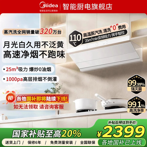 美的抽油烟机蒸汽洗AK5Pro大吸力