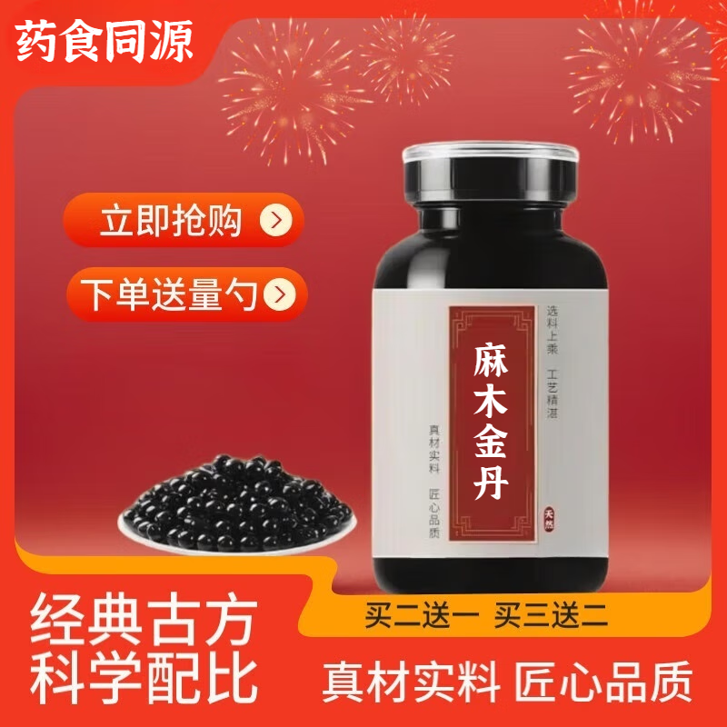 麻木金丹 真材实料药食同源2送1 100g/瓶店家推荐【发3瓶周期装】