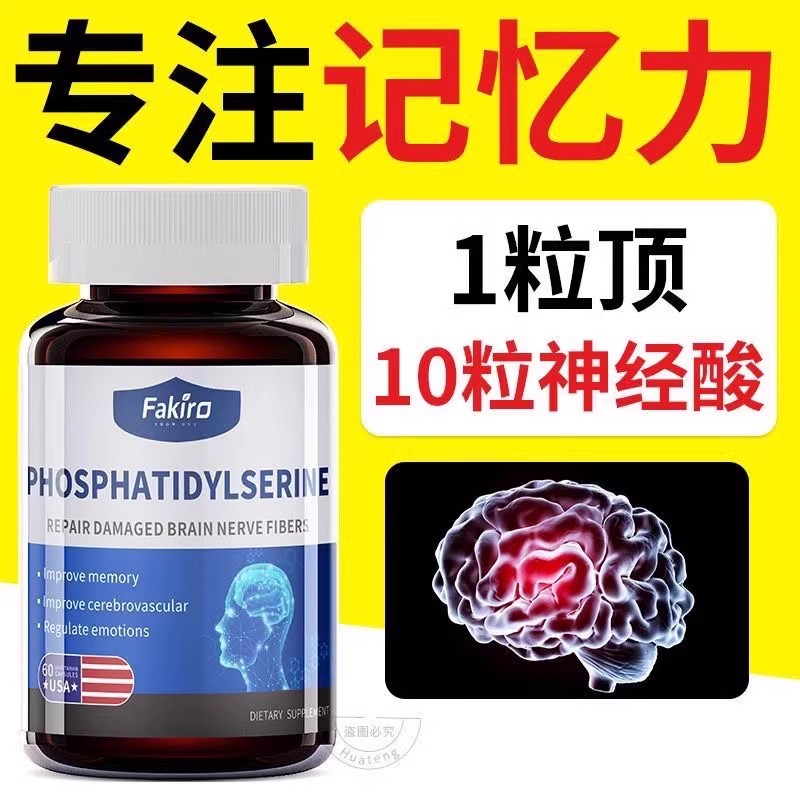 Fakiro秀利康神经酸增强专注成人记忆力中老年大脑美国 正品 美国