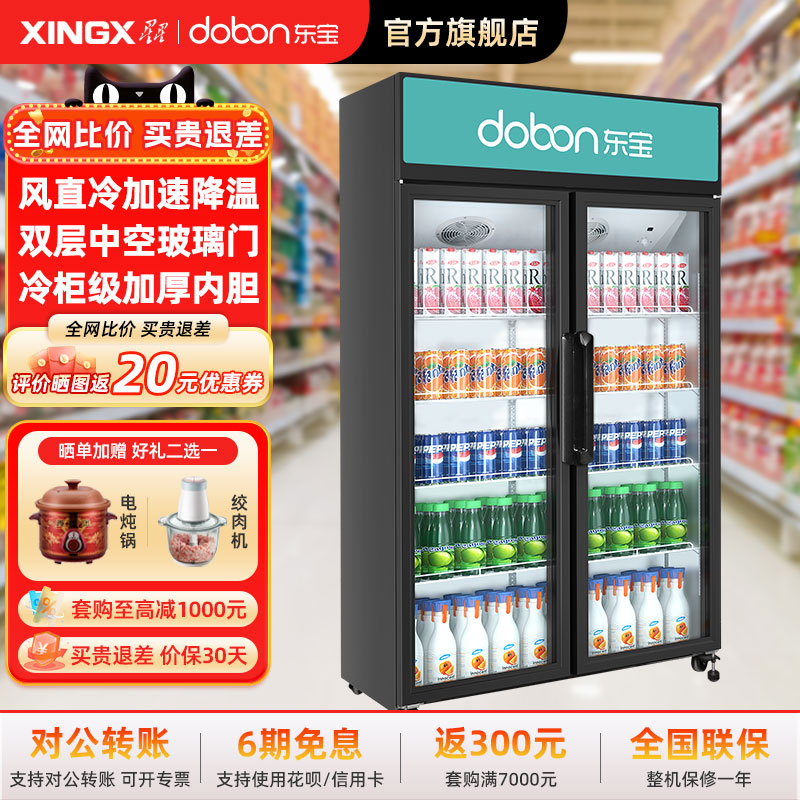 东宝冰柜商用立式冷藏展示柜大容量风直冷循环啤酒星星饮料柜