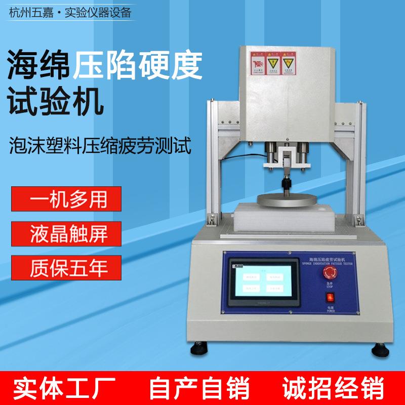 海绵橡胶泡沫压陷疲劳试验机定聚氨酯海绵压陷硬度测试机