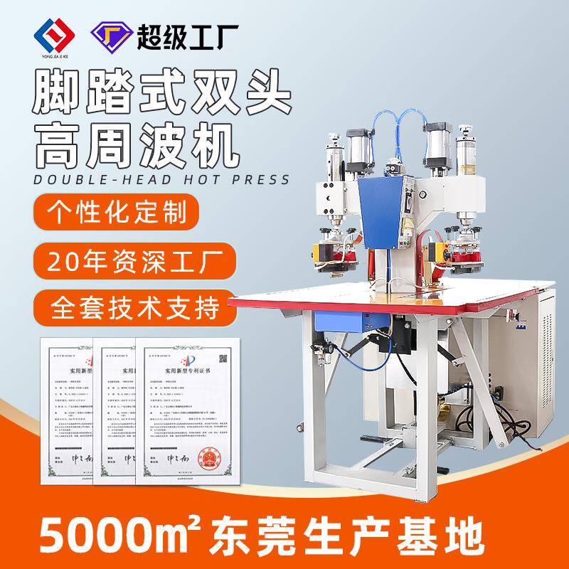 厂家供应双头高周波热合机衣服辅料tpu标高频熔接压花加工热压机