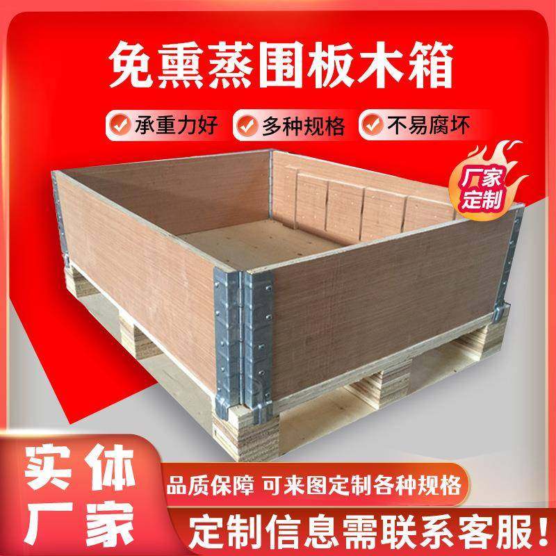 优惠加工实木箱子IPPC围板箱仓库物流周转实木围板箱天然木材,包装,塑料托盘,淘宝优惠券,粉丝福利购,淘宝优惠卷