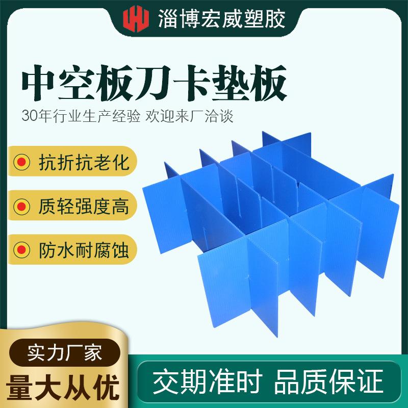 PP刀卡垫板中空板格挡周装箱插件可折叠蓝色万通板防静电分隔板