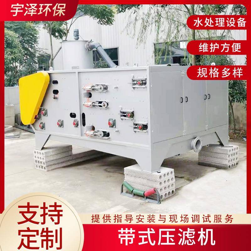 污泥处理设备带式污泥脱水压滤机带式浓缩压滤机