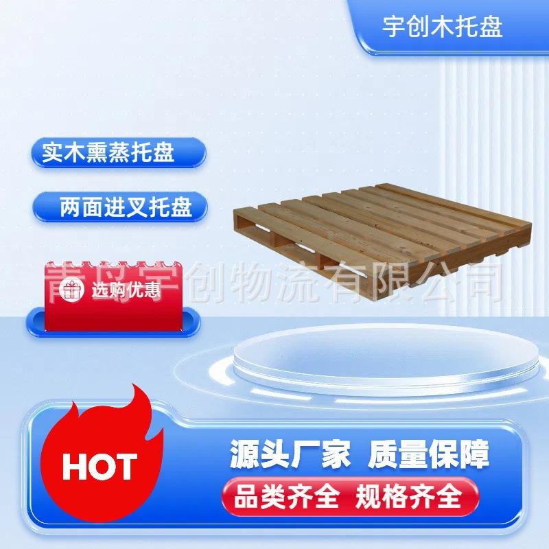 平度托盘厂供应熏蒸托盘松木木托盘两面进叉木栈板价格低