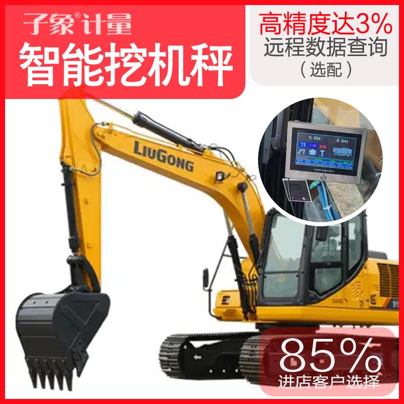 工地挖掘机秤矿山挖机秤高精度装载机电子秤挖土机秤免费上门安装