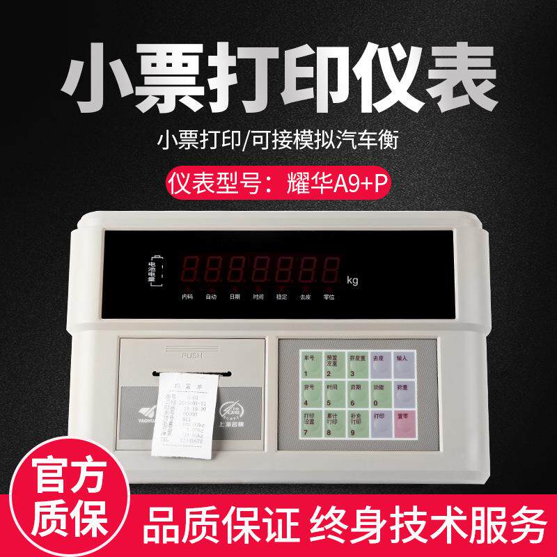 双层带打印地磅3t小地磅XK3190-A9P电子平台秤带票据打印