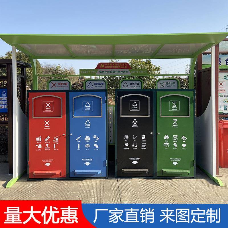 江西九江南昌小区景区乡镇农村户外垃圾四分类收集亭垃圾亭