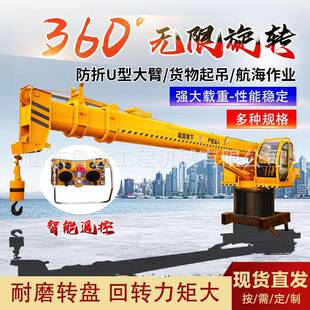 头吊悬臂甲板吊小型液压克令吊 船吊机起重机伸缩臂鱼池平台固定码