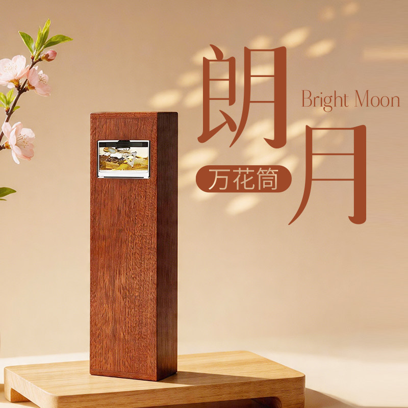 实木手作艺术品高端礼品万花筒