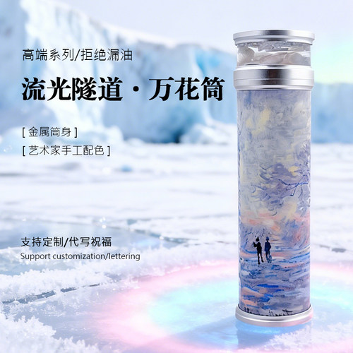 高端小众隧道艺术万花筒生日礼物