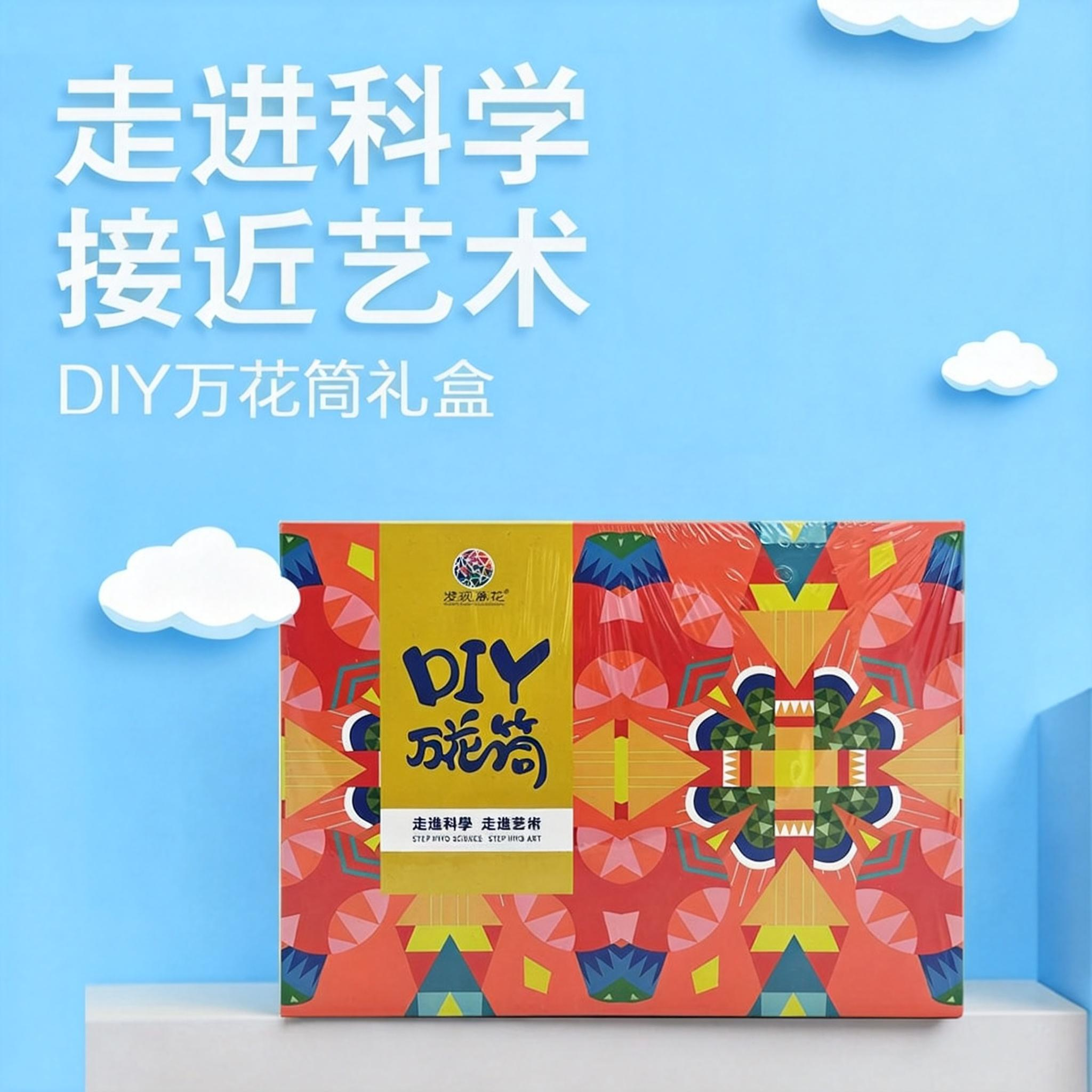 DIY万花筒 儿童科学实验套装材料包手工创意科技发明玩具自制礼物,玩具/童车/益智/积木/模型,科学实验,淘宝优惠券,粉丝福利购,淘宝优惠卷