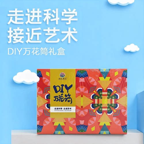 发现万花DIY万花筒科学实验套装