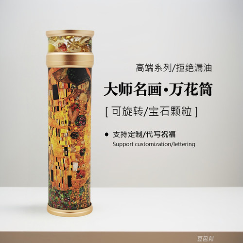 发现万花名画万花筒创意礼盒定制