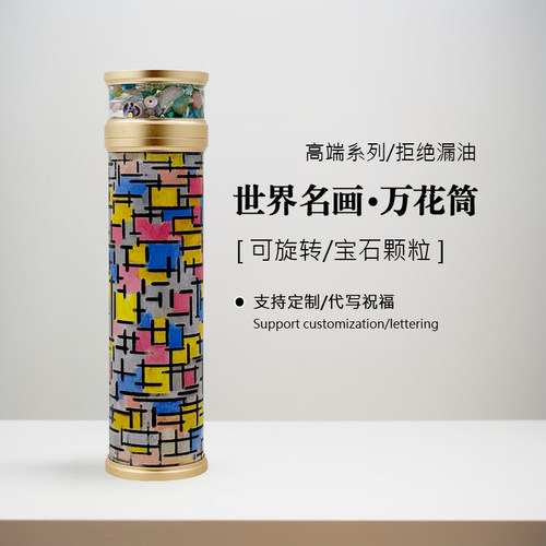 入油万花筒光学科普儿童玩具成人