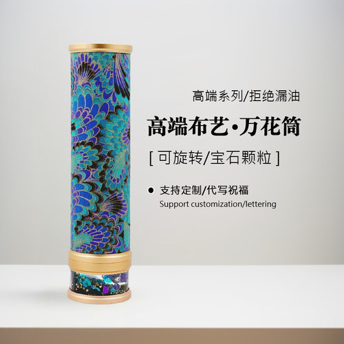 发现万花高端布艺万花筒生日礼物