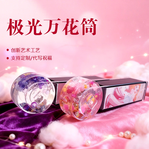 发现万花极光艺术万花筒小众礼物