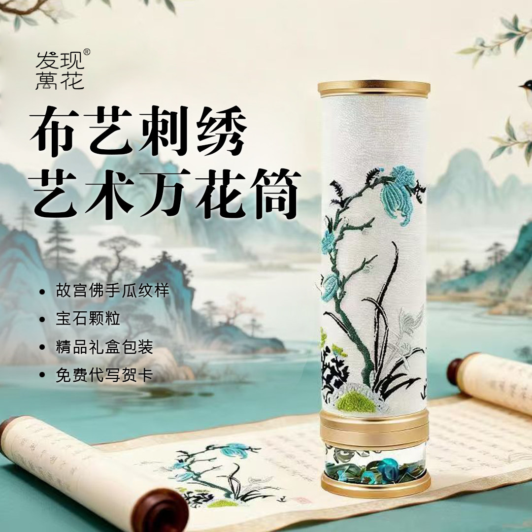发现万花 故宫刺绣佛手瓜高端艺术万花筒 小众工艺品棱镜商务礼品