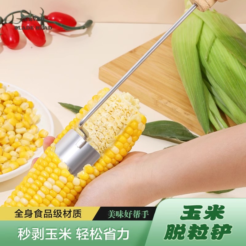 剥玉米神器家用玉米粒剥离器拨苞米脱粒铲玉米刨厨房削玉米专用刀
