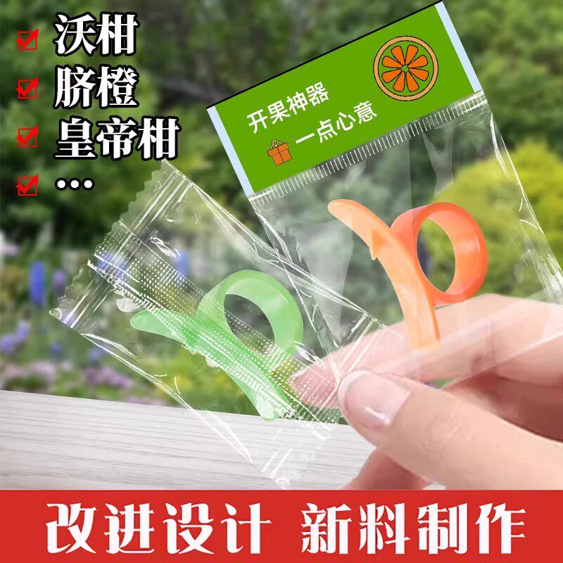 开橙器加厚指环多功能剥皮器剥橙皇帝柑橘子开皮器脐橙石榴开果器