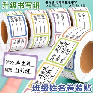 姓名贴小学生幼儿园名字贴准备入园用品防水防撕水杯标签贴纸儿童
