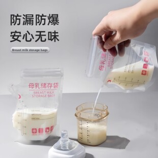 母乳保鲜袋储奶袋冷冻一次性小容量保鲜储存袋冰箱母乳专用保鲜袋