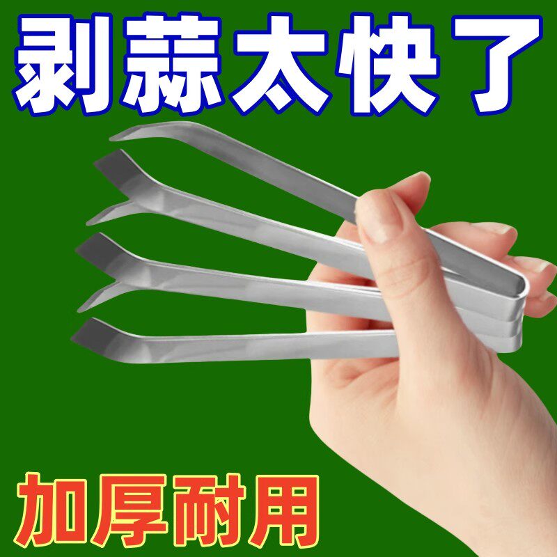 不锈钢蒜头镊子快速拨瓣手动工具